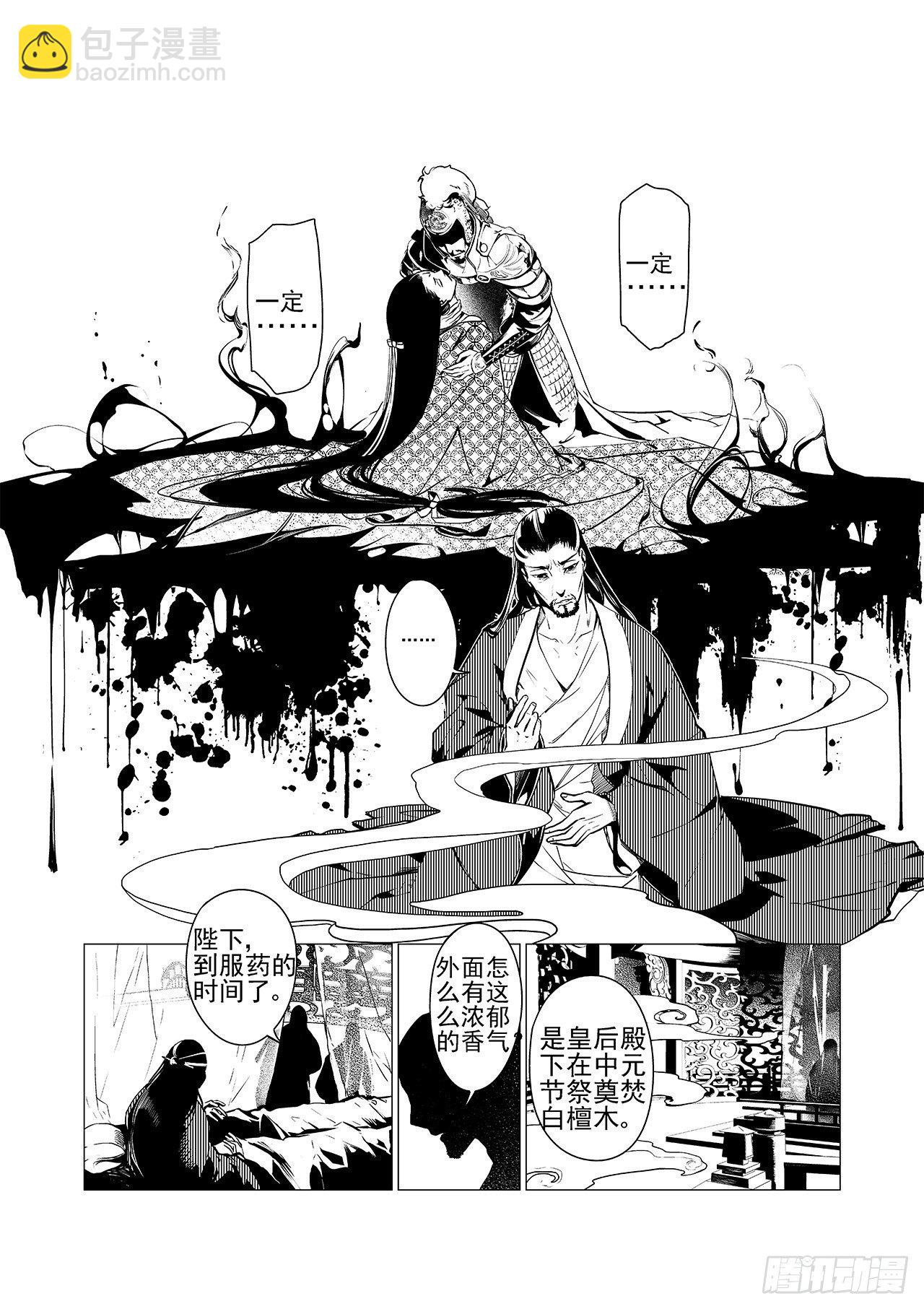 第五回 白焰魂归-第6话