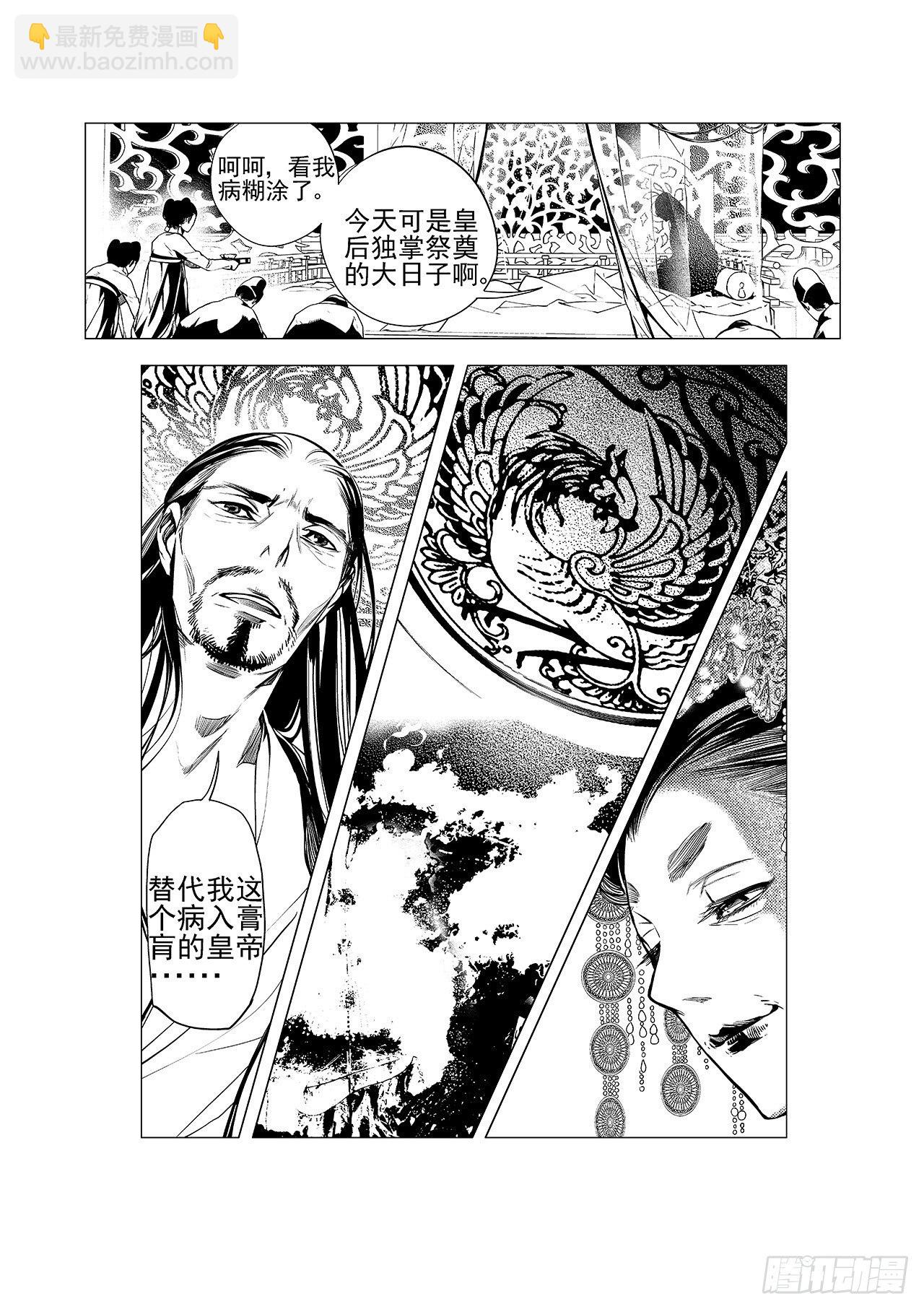 第五回 白焰魂归-第6话