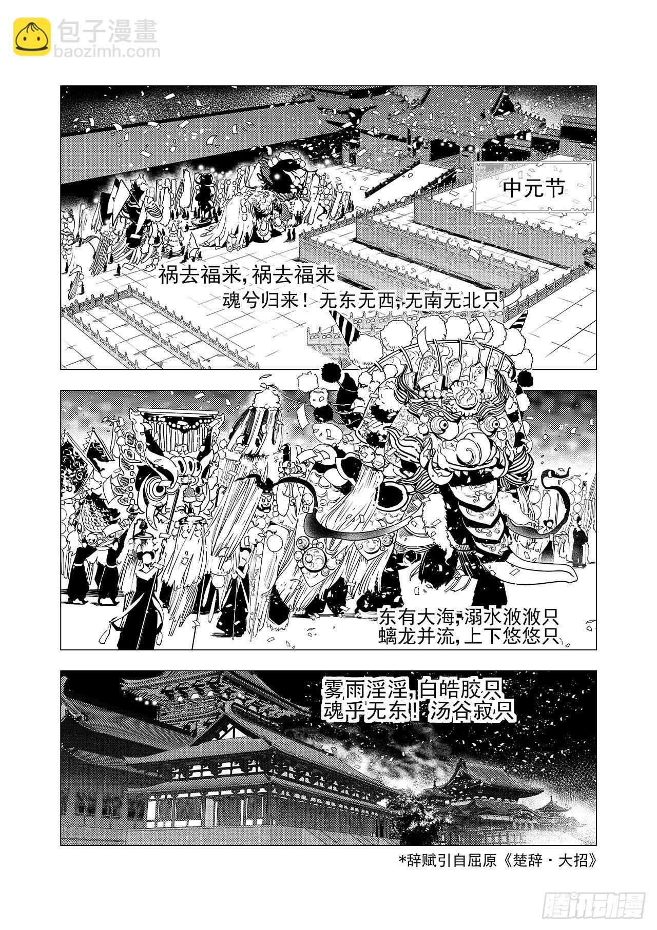 第五回 白焰魂归-第6话