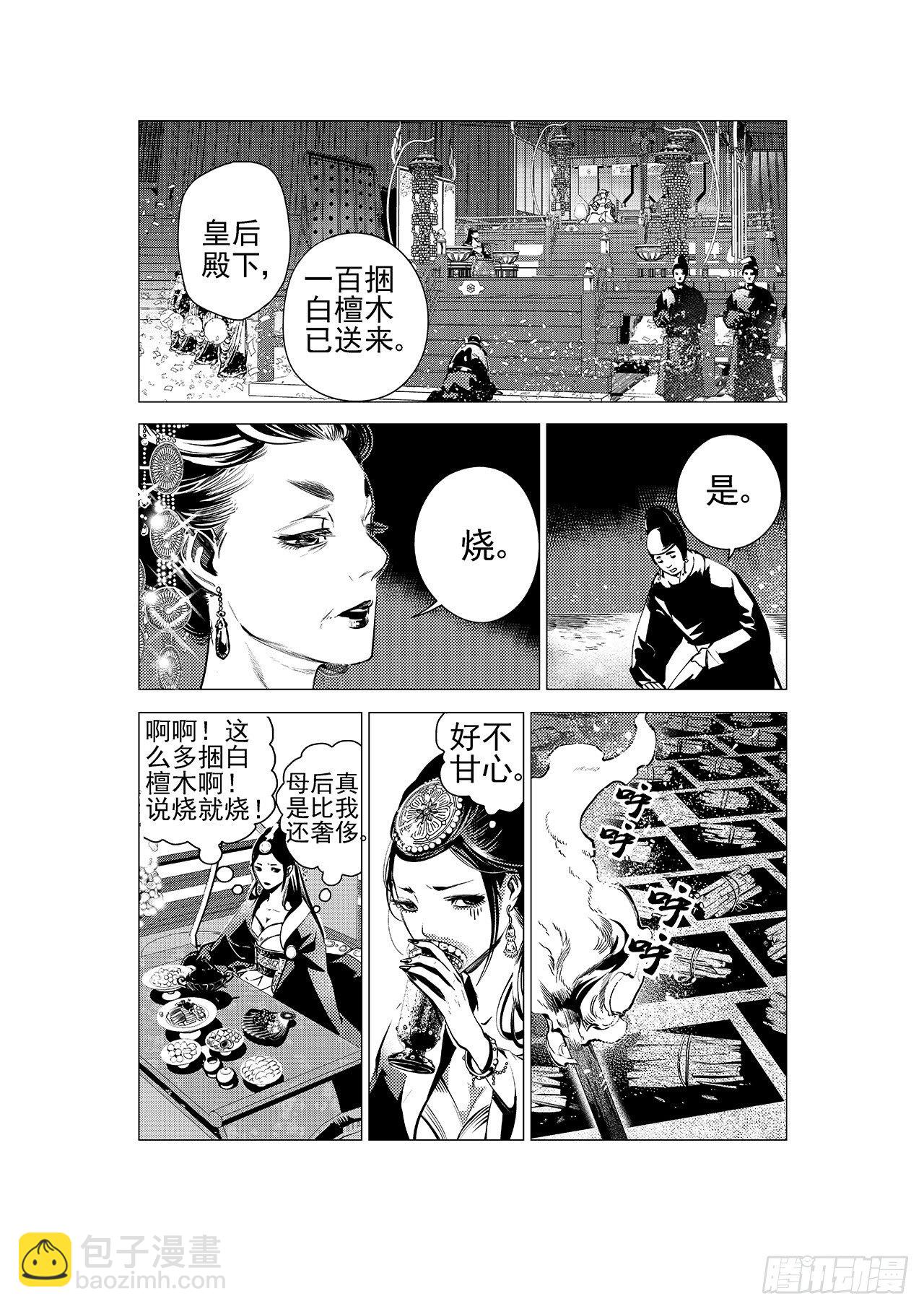 第五回 白焰魂归-第6话