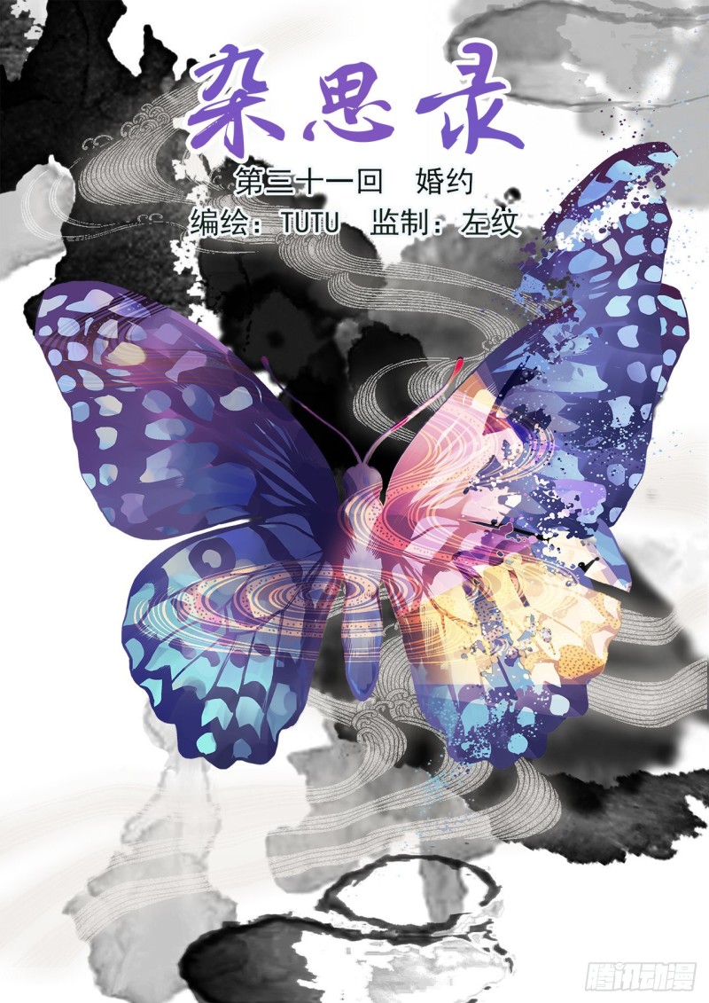 第三十一回 婚约（一）-第54话