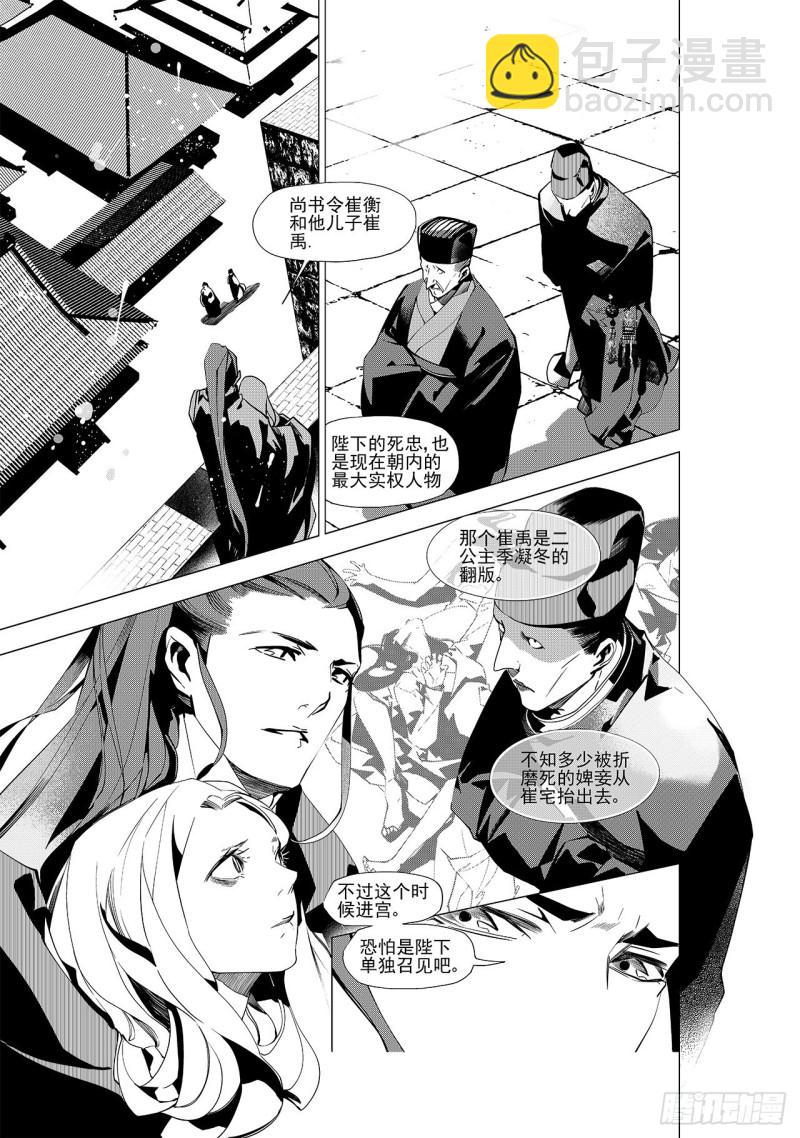 第三十一回 婚约（一）-第54话
