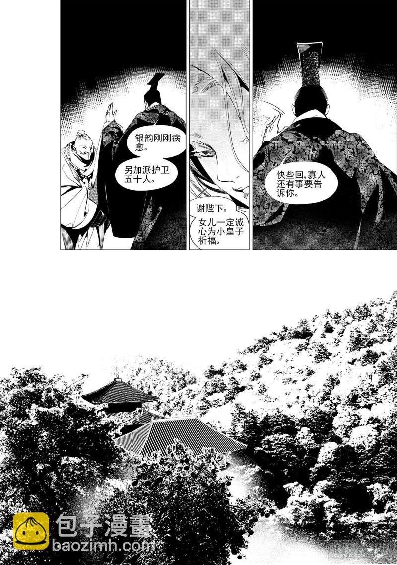 第三十一回 婚约（一）-第54话