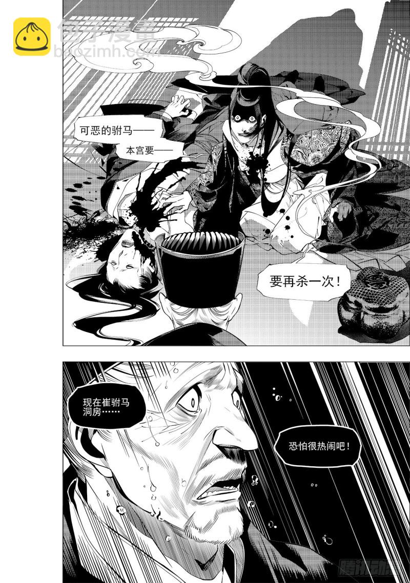 第三十五回 殷红新娘（三）-第68话