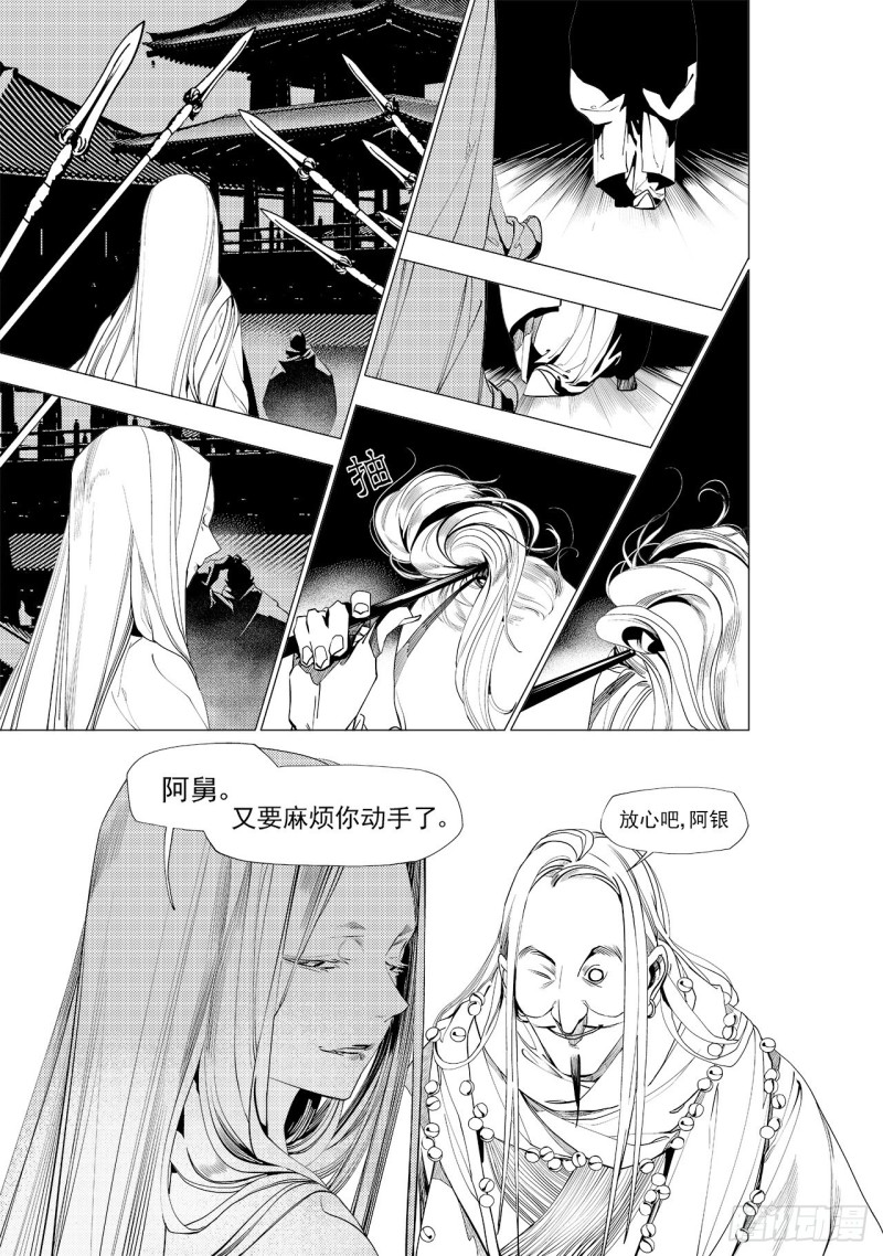 第三十六回 殷红新娘（五）-第70话