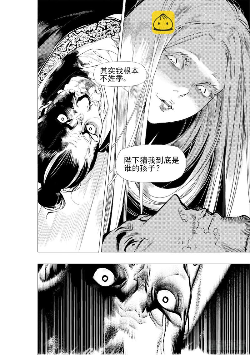 第三十六回 殷红新娘（五）-第70话