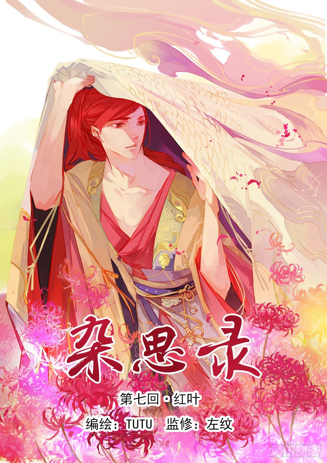 第七回 红叶-第8话