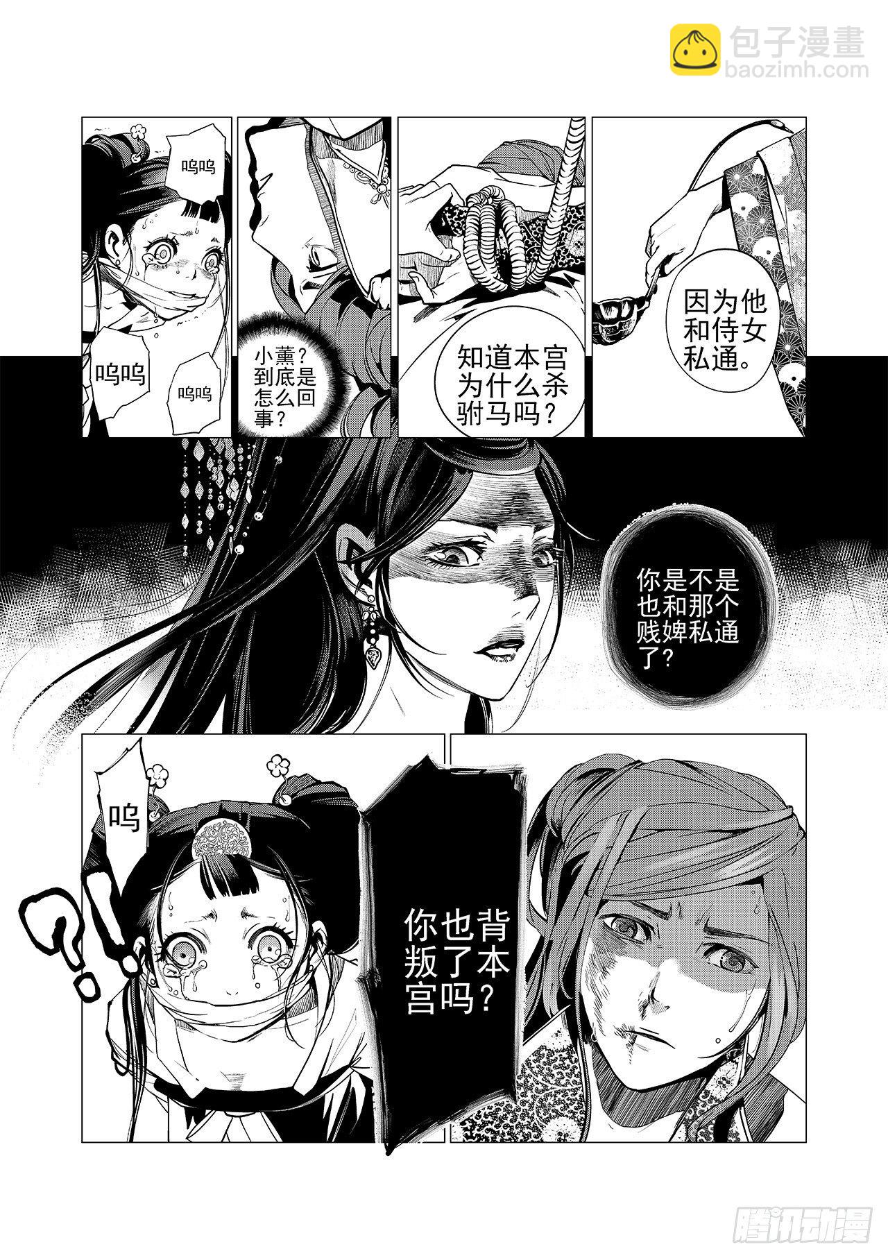 第七回 红叶-第8话