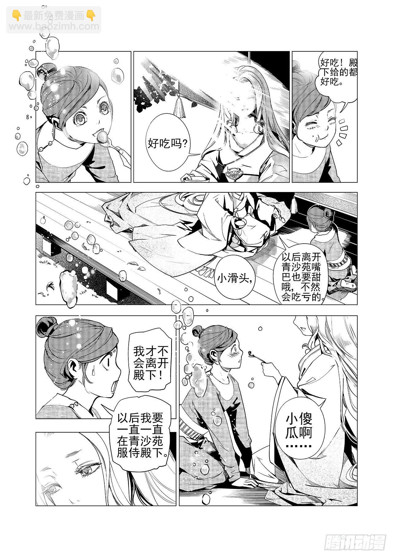 第七回 红叶-第8话