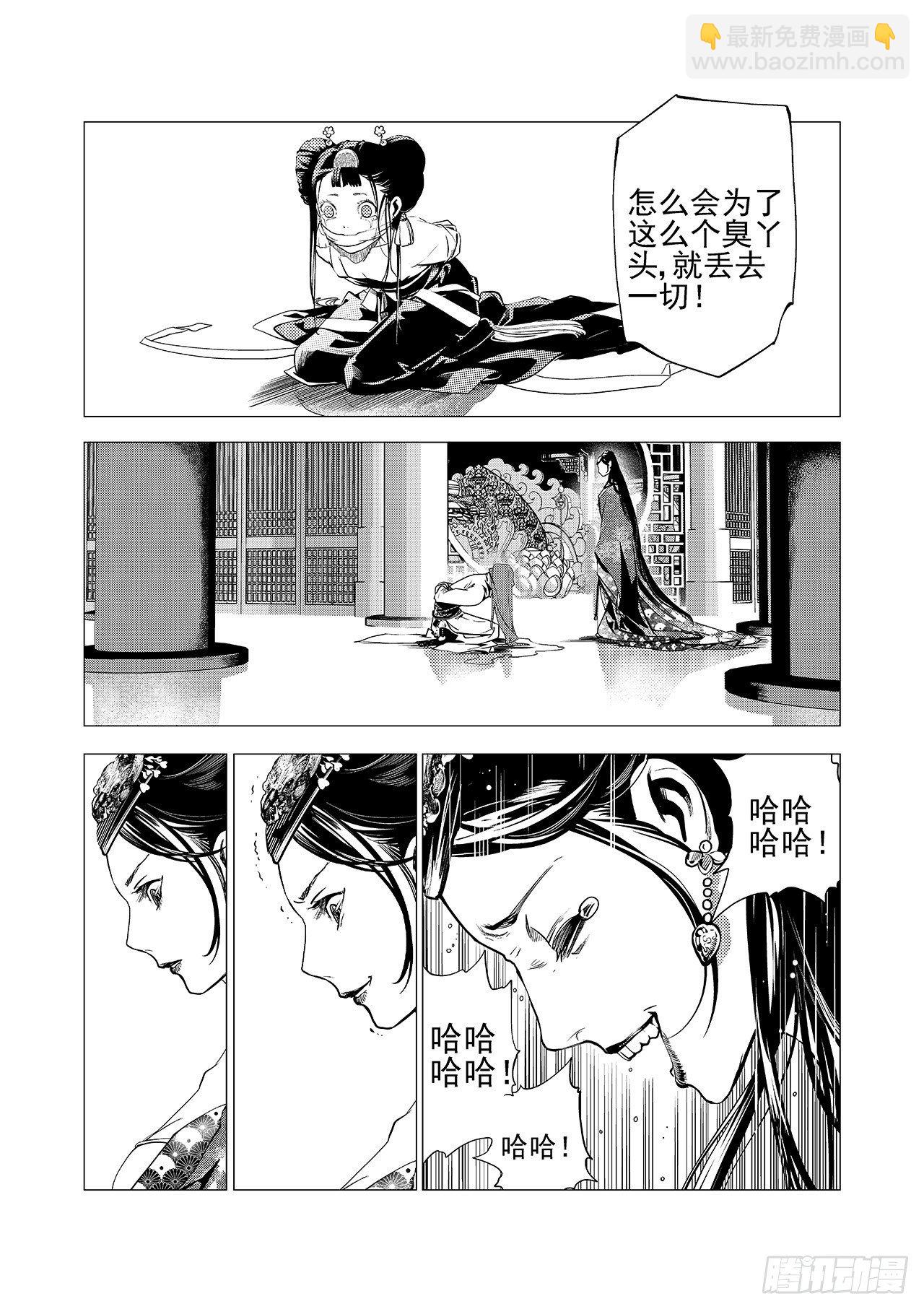 第七回 红叶-第8话