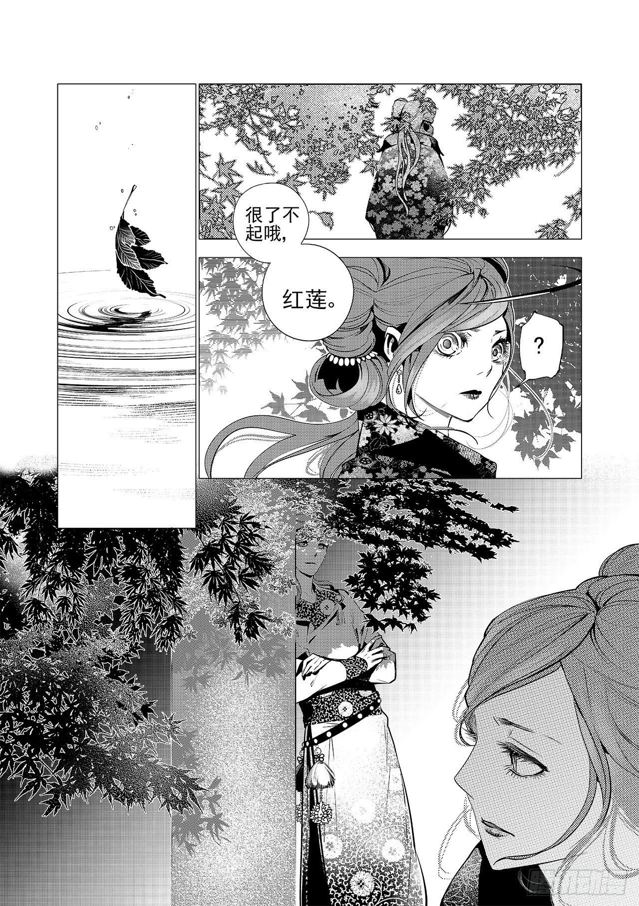 第七回 红叶-第8话