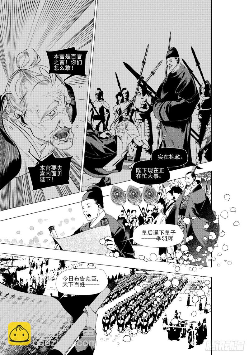 第三十七回 襁褓之中（三）-第74话