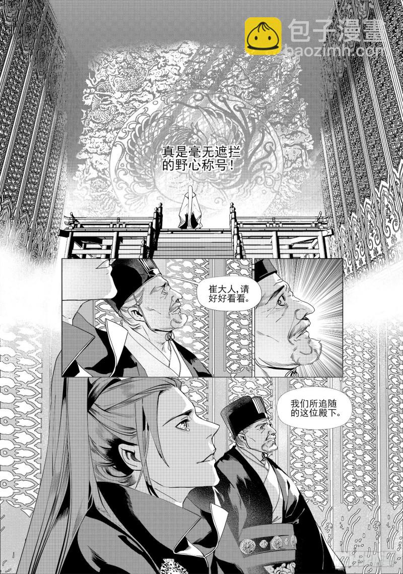 第三十八回 襁褓之中（五）-第76话