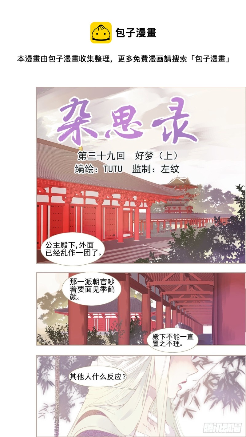 第三十九回 好梦（一）-第78话