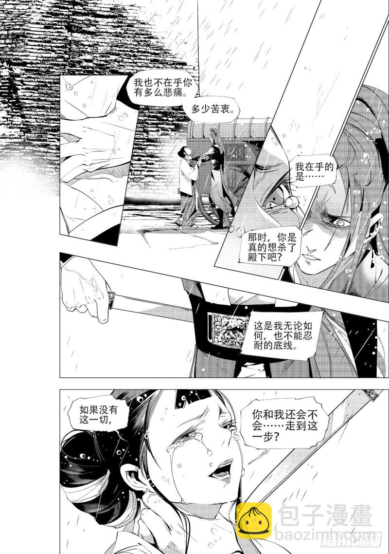 第四十二回 劫难（下）-第86话