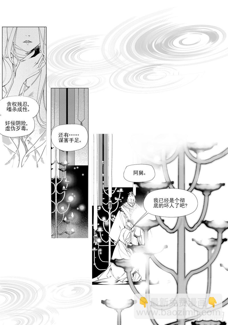 第四十三回 心中的山河（下）-第88话