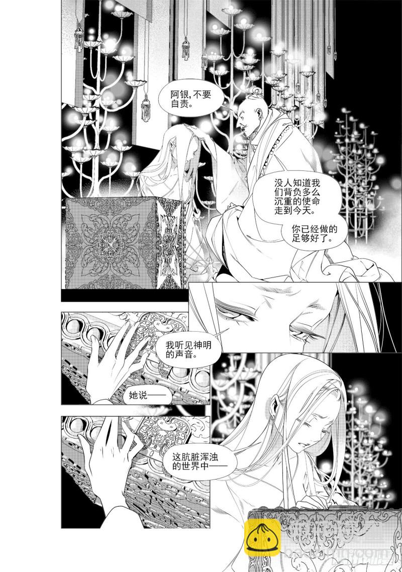 第四十三回 心中的山河（下）-第88话