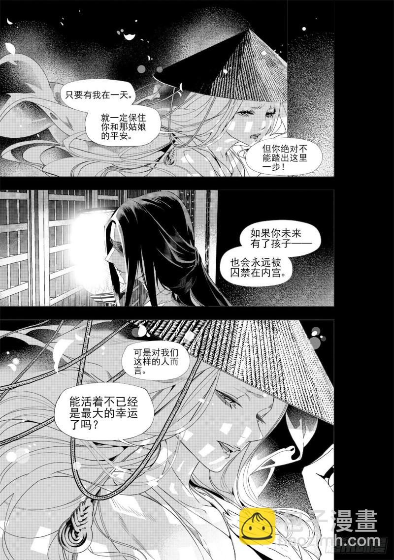 第四十三回 心中的山河（下）-第88话