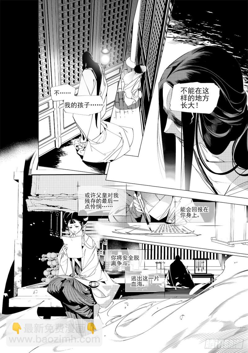 第四十三回 心中的山河（下）-第88话