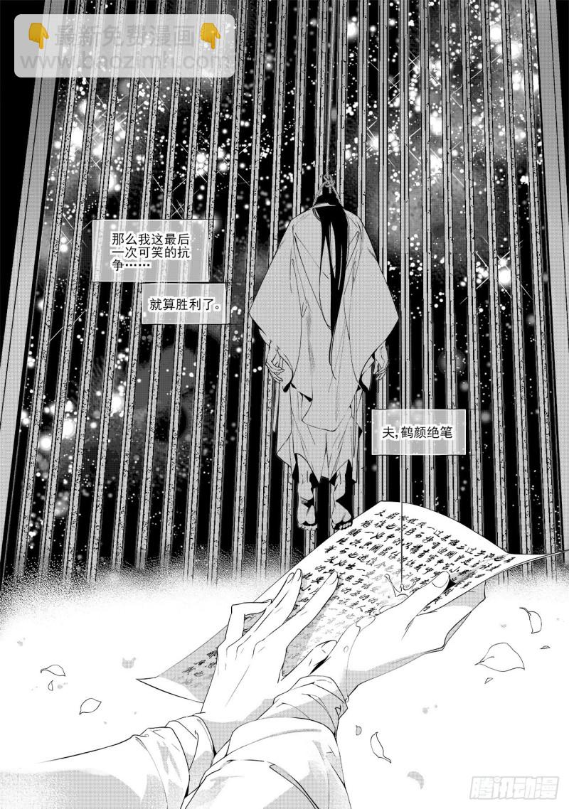 第四十三回 心中的山河（下）-第88话