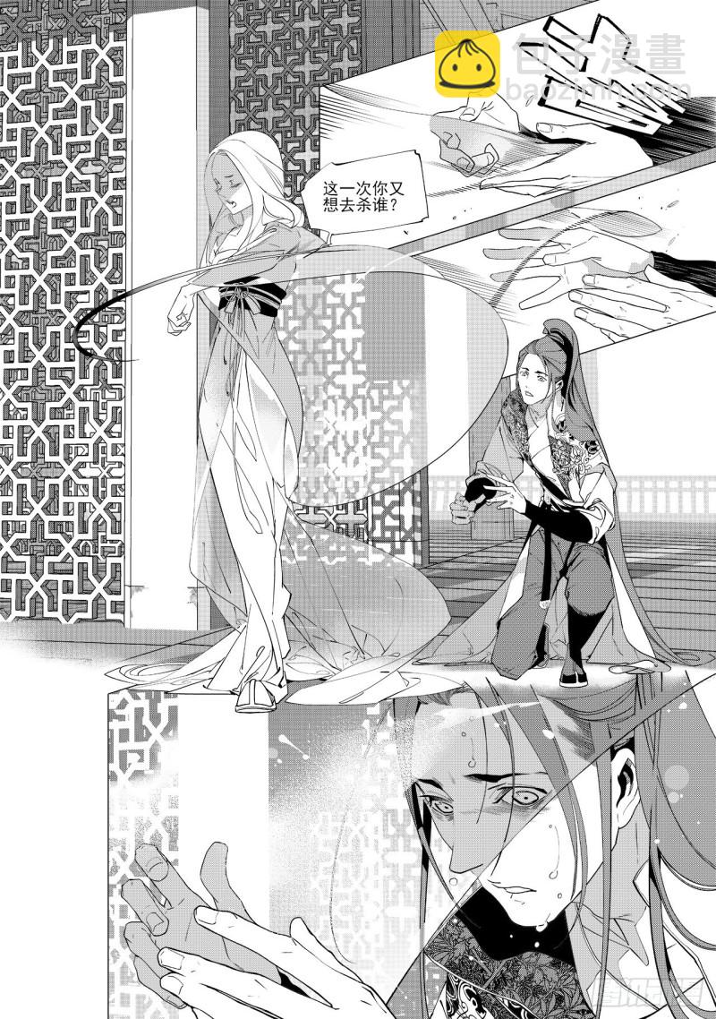 第四十四回 飞羽（下）-第90话