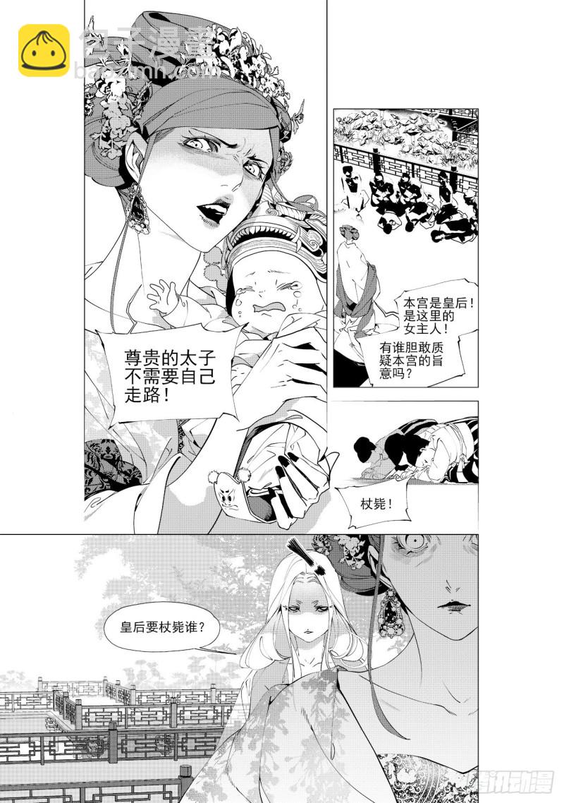 第四十四回 飞羽（下）-第90话