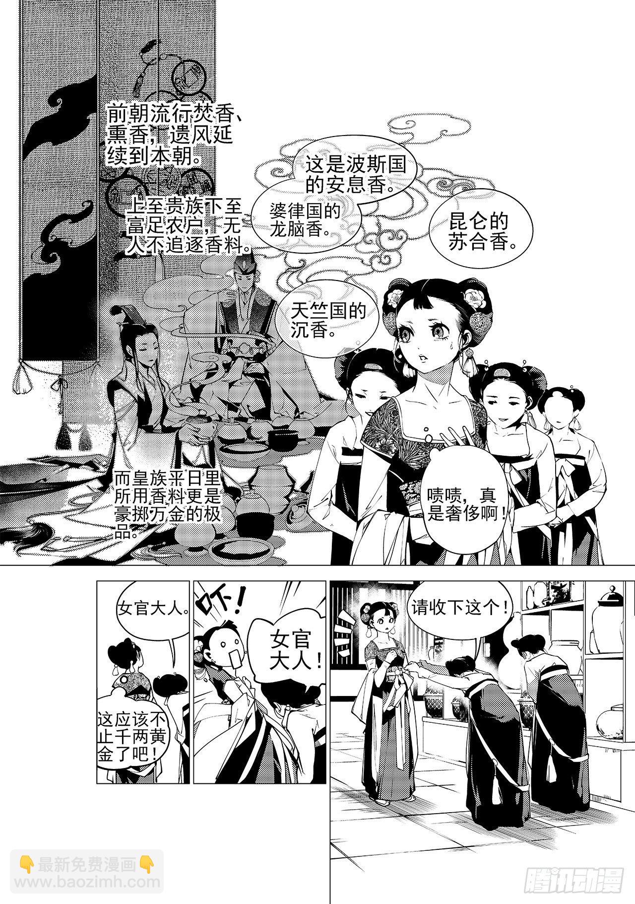 第九回 尚香-第10话