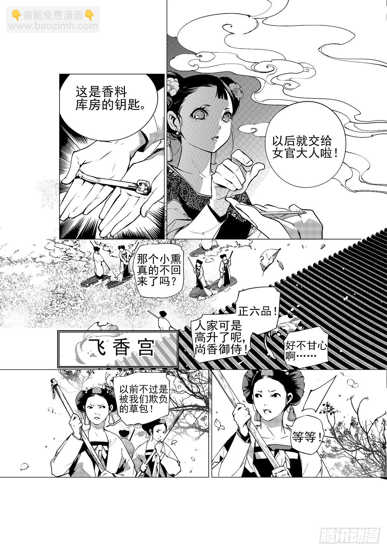 第九回 尚香-第10话