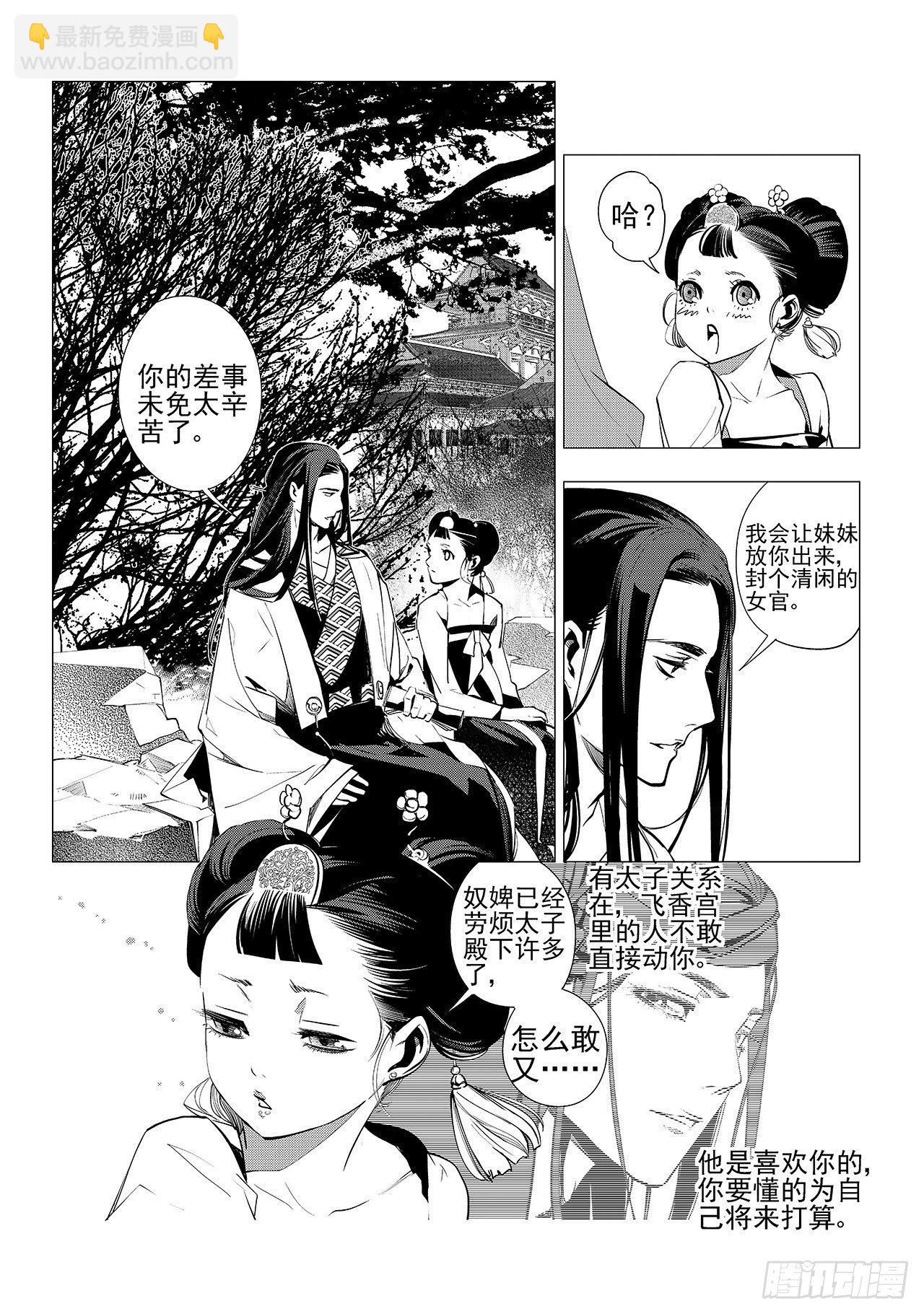 第九回 尚香-第10话