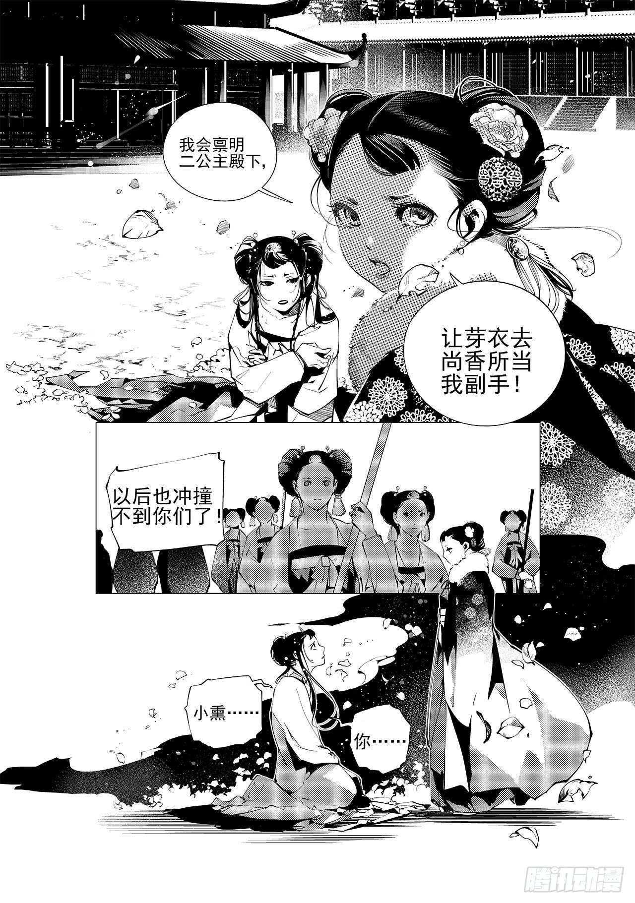 第九回 尚香-第10话