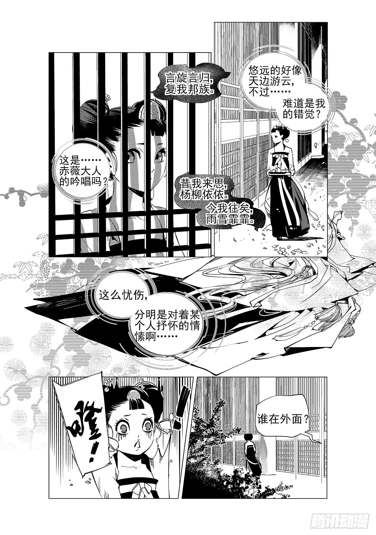 第九回 尚香-第10话