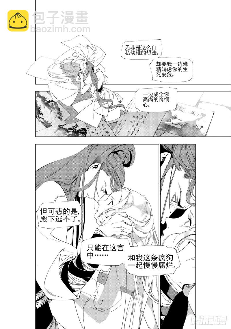 第四十五回 赤发野兽（下）-第92话