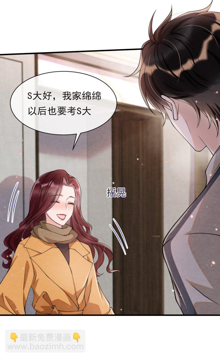 014 江与绵，没关系的(1/2)-第14话