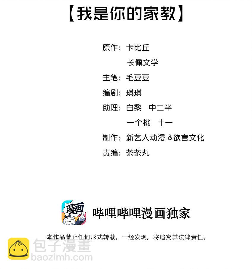002 我是你的家教-第2话