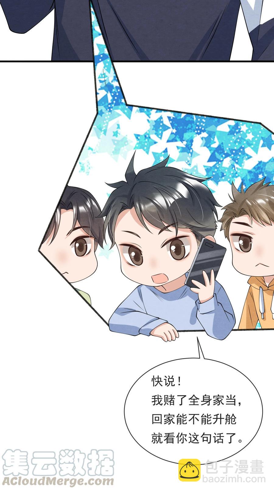 022 我是什么朋友？-第22话