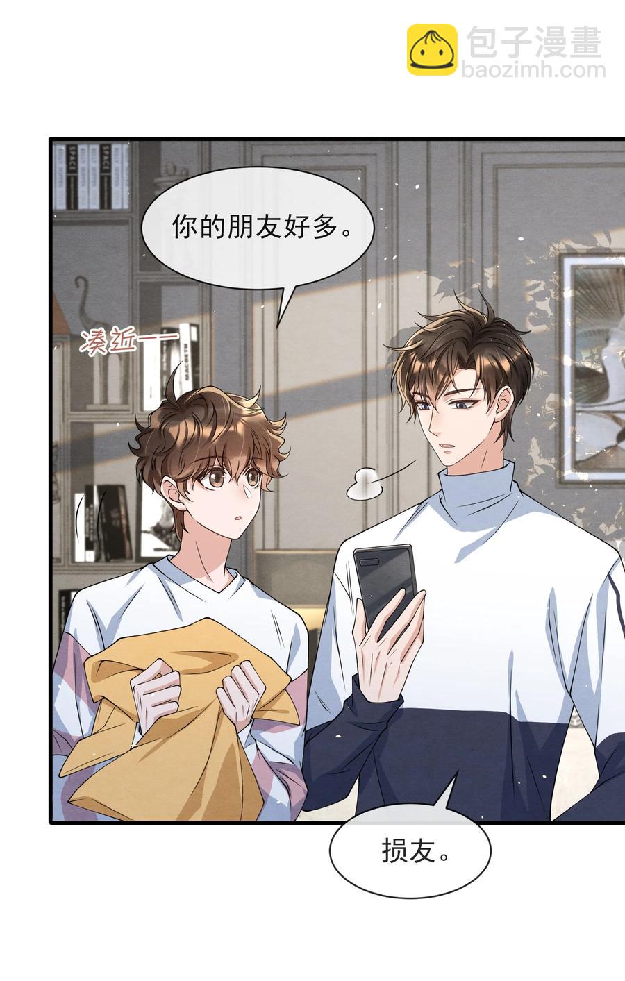 022 我是什么朋友？-第22话