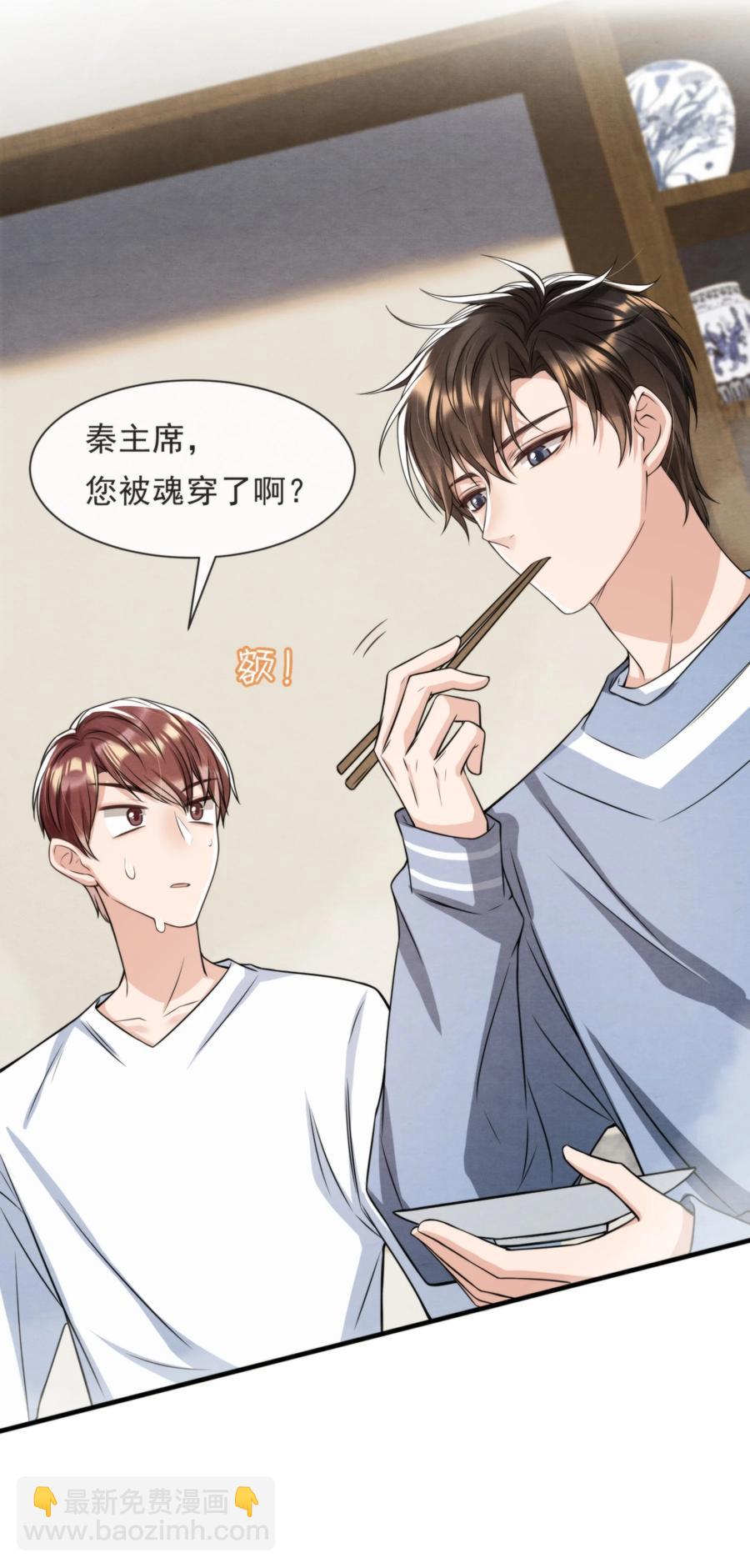 029 秦主席，您被魂穿了啊(1/2)-第30话