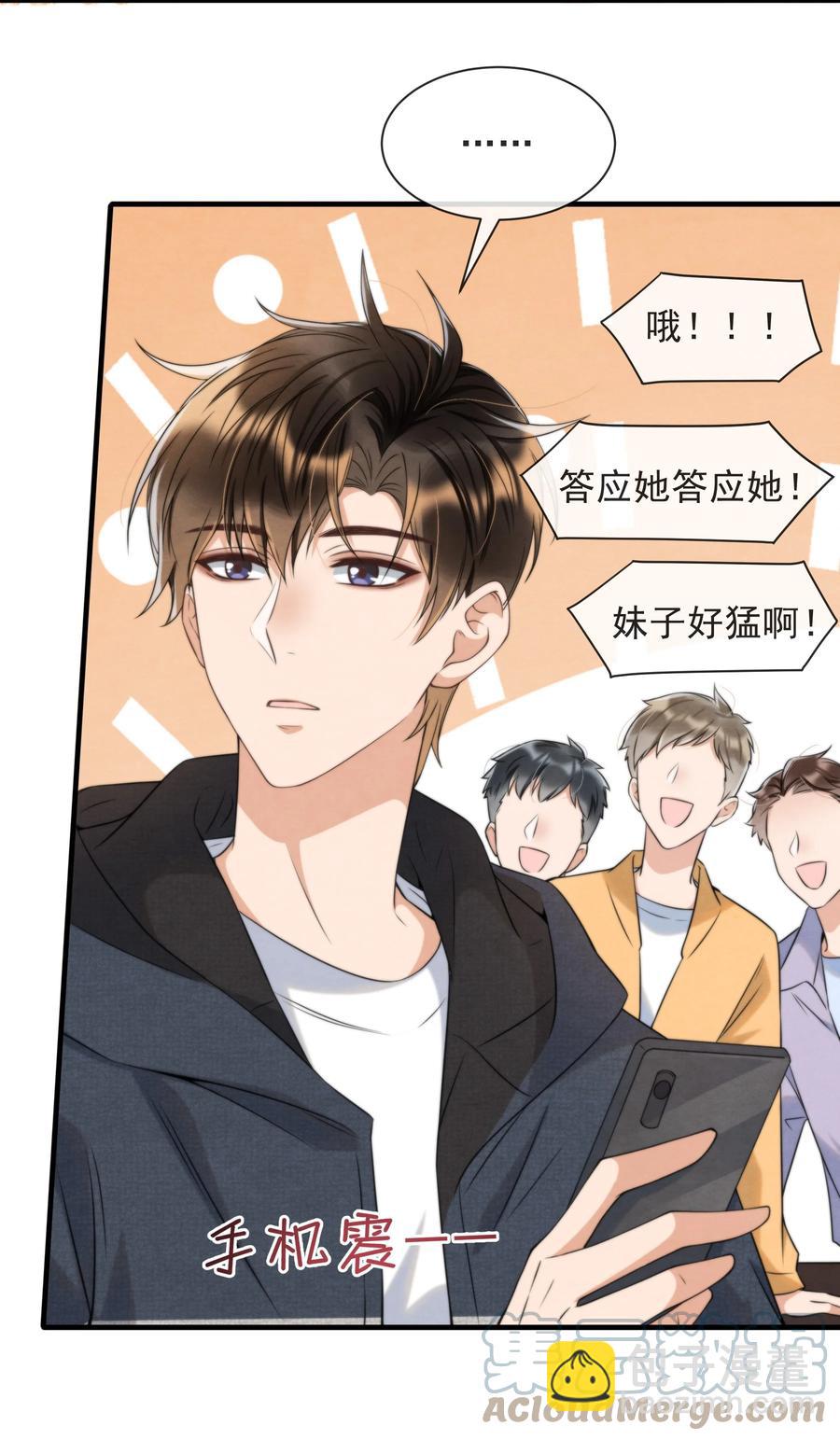 033 你要做我男朋友(1/2)-第34话