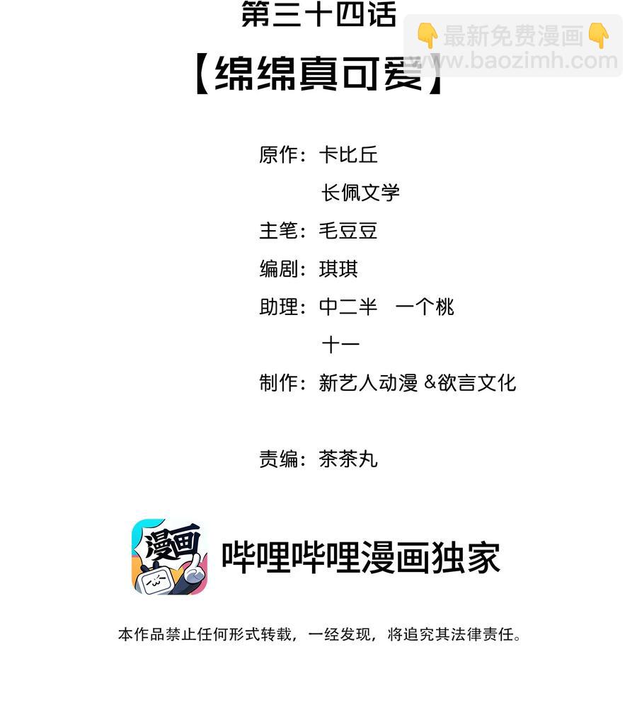 034 绵绵真可爱(1/2)-第36话