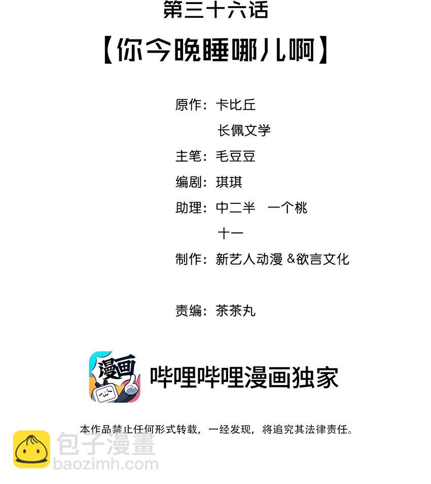 036 你今晚睡哪儿啊(1/2)-第38话