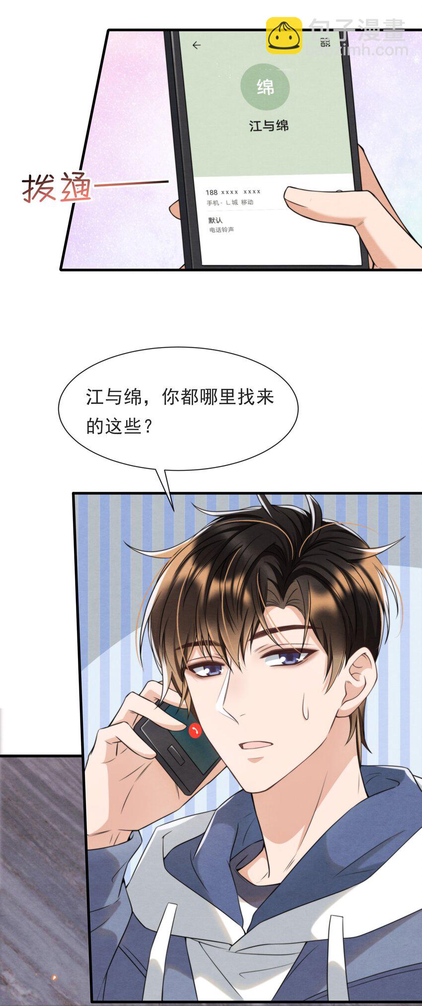 036 你今晚睡哪儿啊(1/2)-第38话