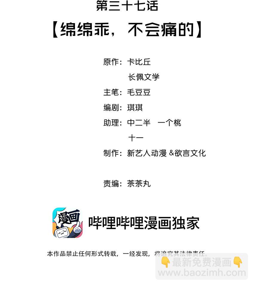 037 绵绵乖，不会痛的(1/2)-第40话