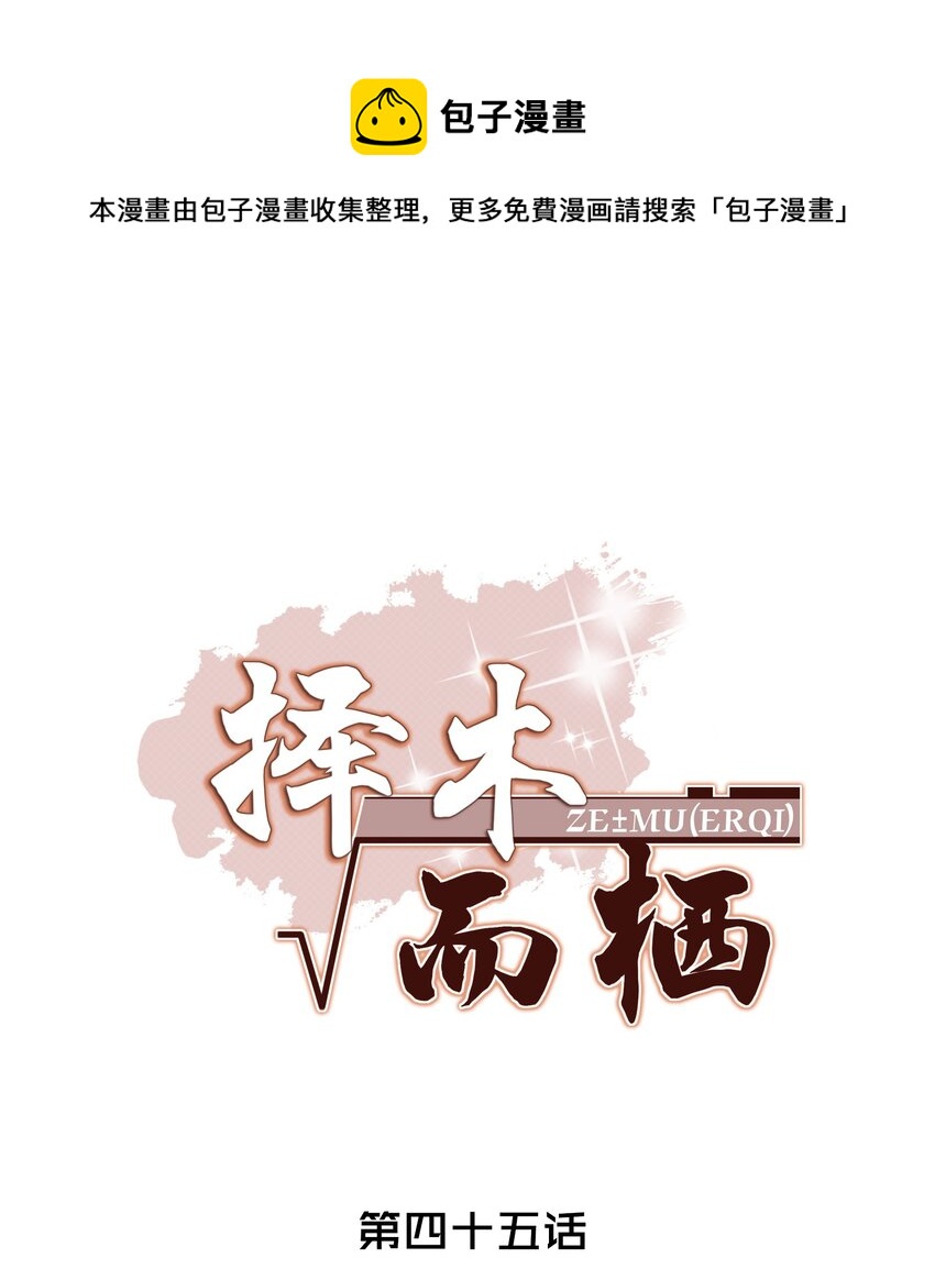 045 绵绵，再给我抱一下(1/2)-第48话