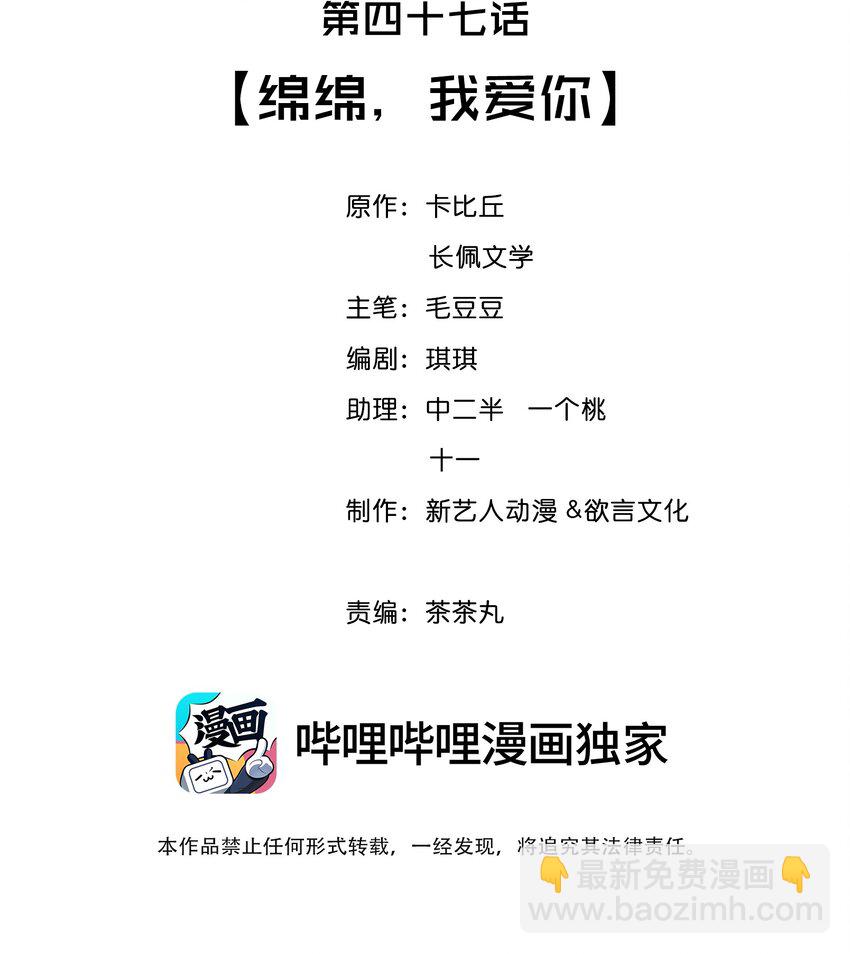 047 绵绵，我爱你(1/2)-第50话