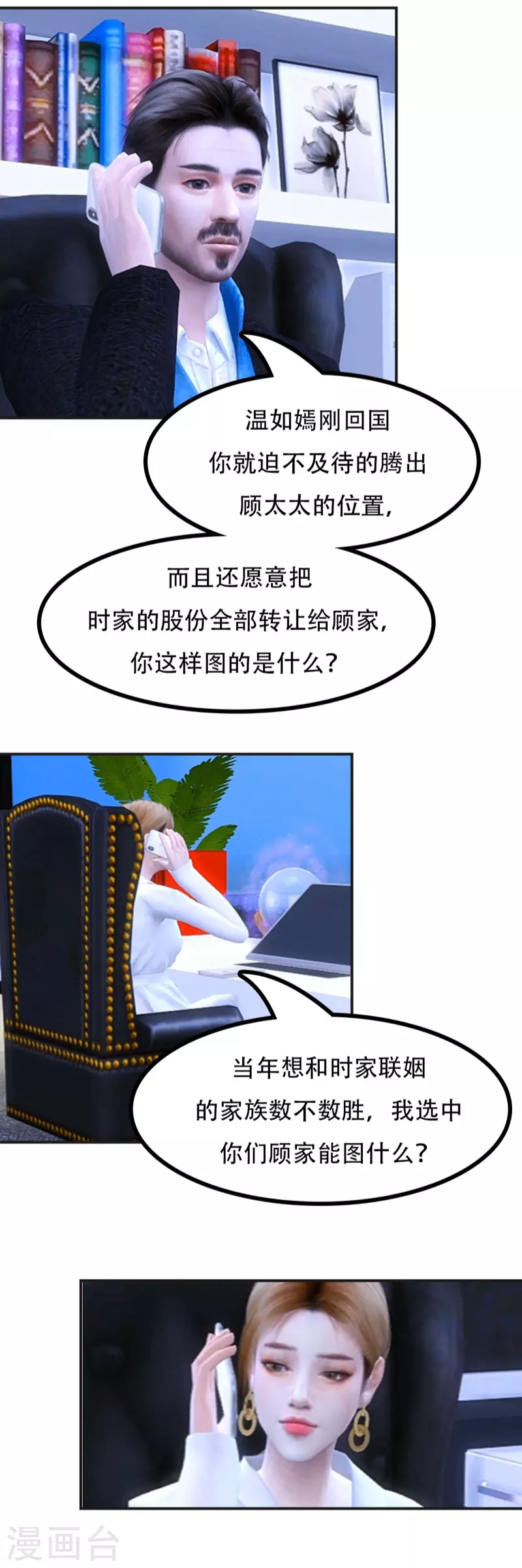 第5话 我选中顾家，是图什么？-第6话