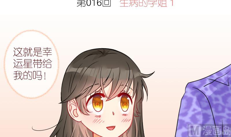 第16话 生病的学姐 1-第16话