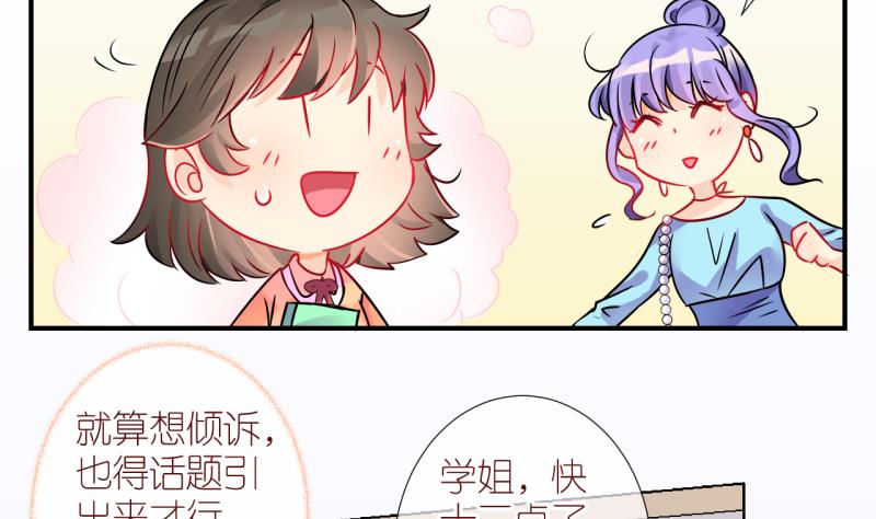 第18话 生病的学姐 3-第18话