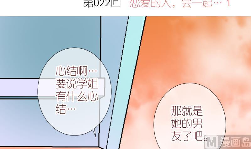 第22话 恋爱的人，会一起&hellip; 1-第22话
