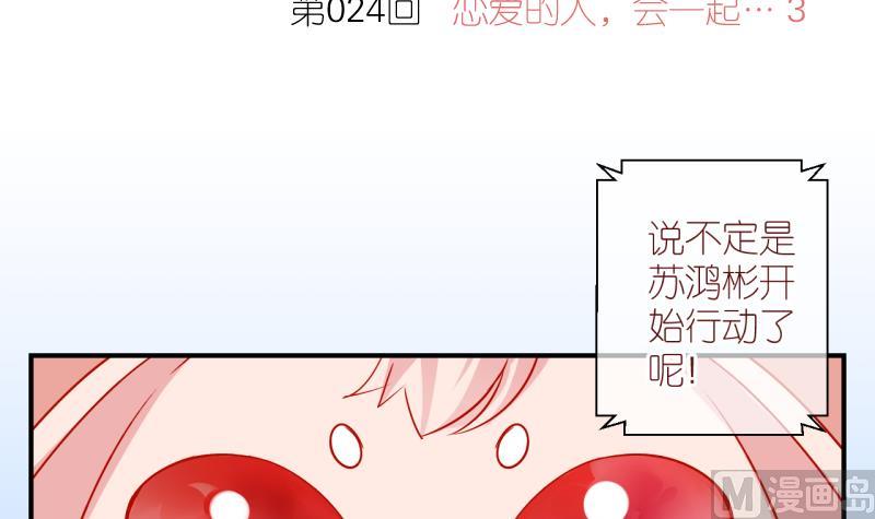 第24话 恋爱的人，会一起&hellip; 3-第24话