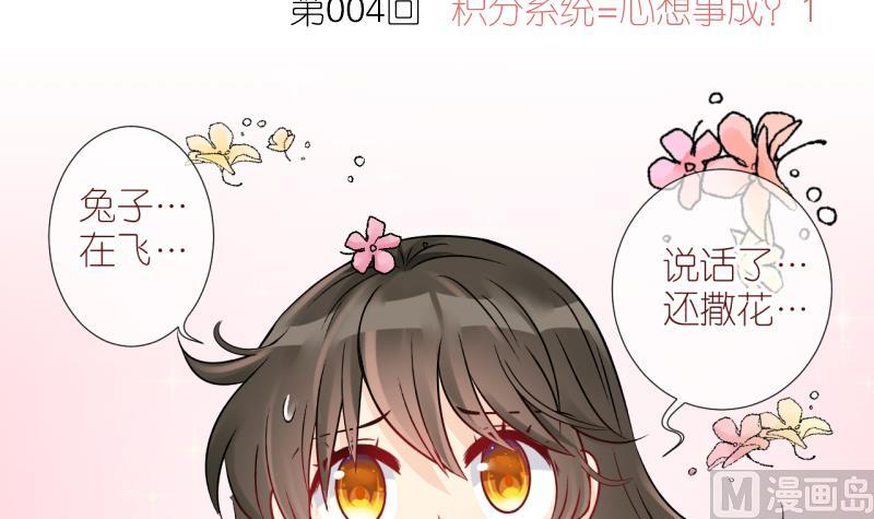 第4话 积分系统=心想事成？1-第4话